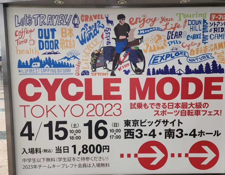 サイクルモード東京ポスター