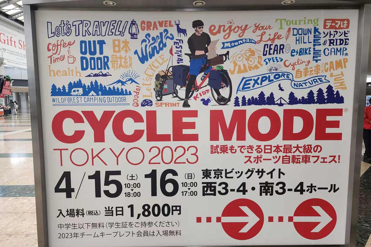 サイクルモード東京ポスター